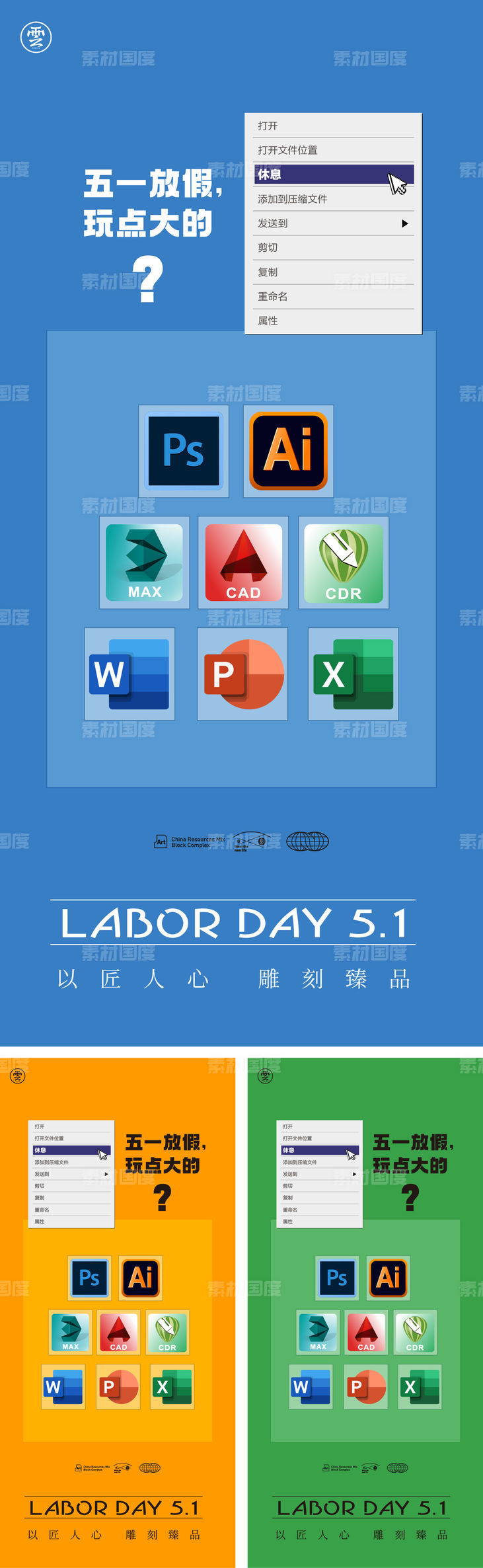 51 劳动节 五一 软件 图标 放假 创意 icon 简约