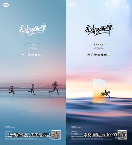 系列海报-源文件-素材国度dc10000.com