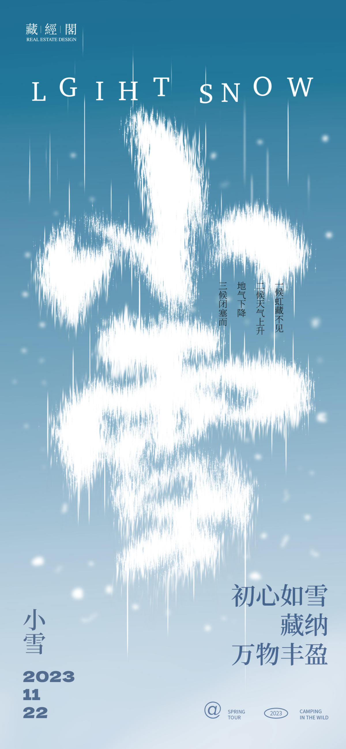 小雪节气海报