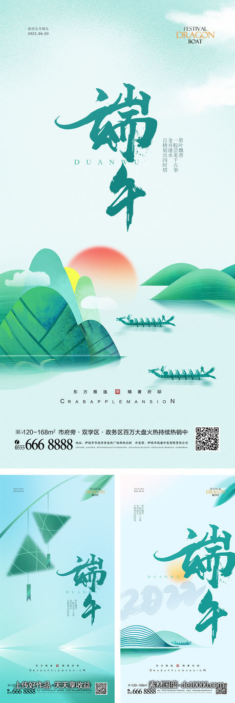 端午节海报-源文件-素材国度dc10000.com