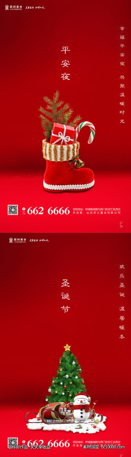 简洁圣诞节平安夜海报-源文件-素材国度dc10000.com