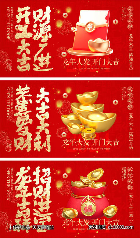 2024开工海报-源文件-素材国度dc10000.com