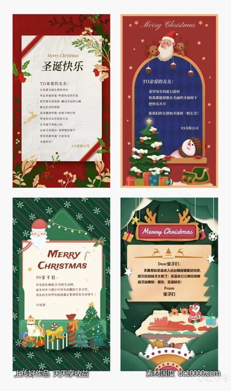 圣诞节贺卡企业/朋友圈祝福海报-源文件-素材国度dc10000.com