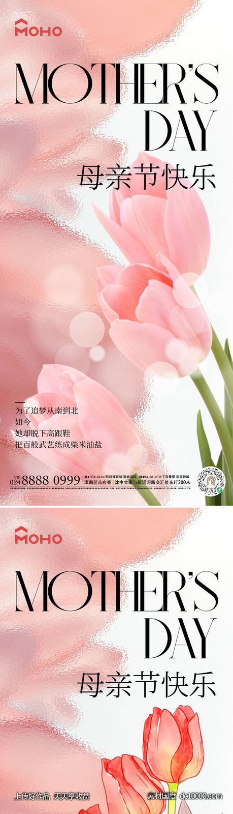母亲节-源文件-素材国度dc10000.com