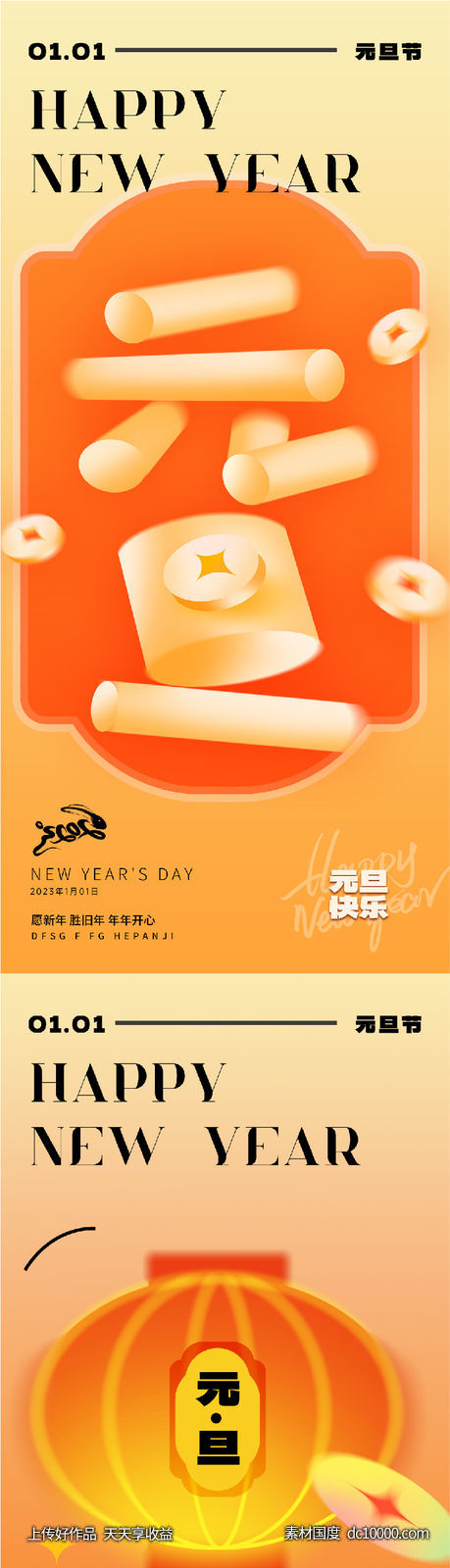 兔年利是封红包元旦春节系列海报-源文件-素材国度dc10000.com