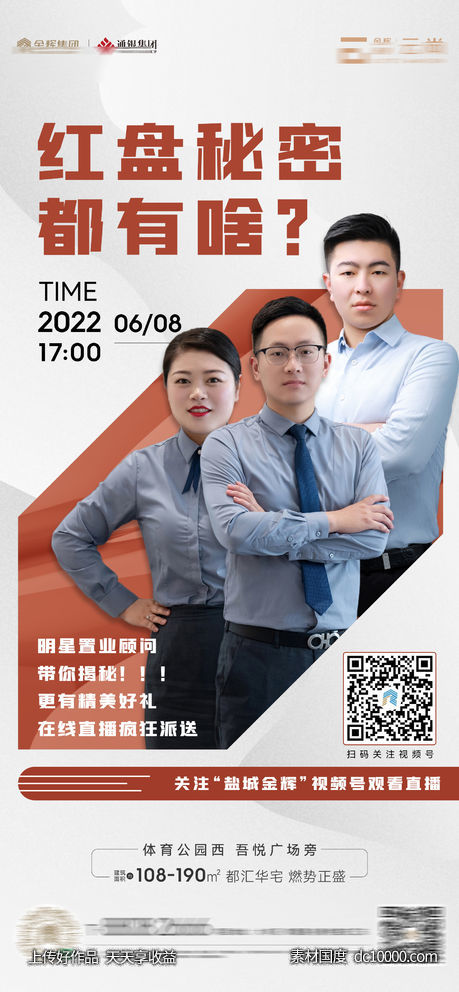 地产 人物稿 直播 销冠-源文件-素材国度dc10000.com