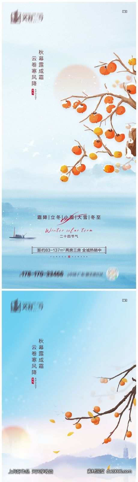 地产霜降海报-源文件-素材国度dc10000.com