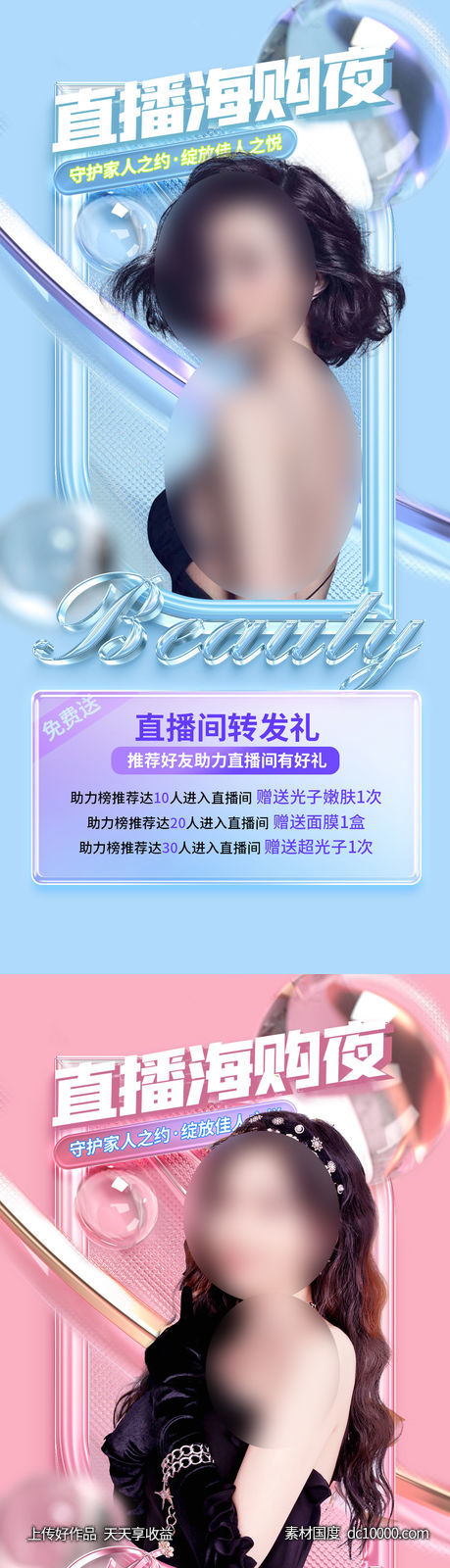 医美海报-源文件-素材国度dc10000.com