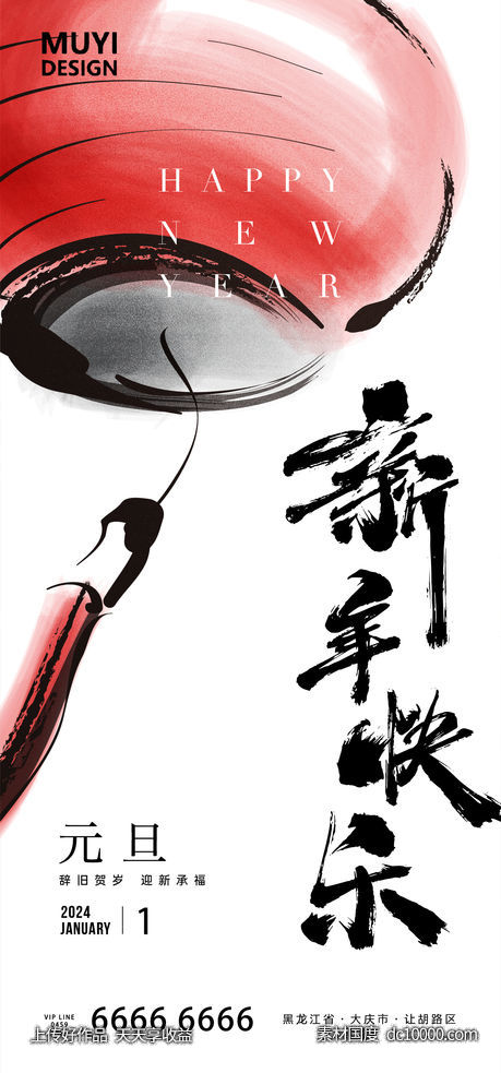元旦中式简约海报-源文件-素材国度dc10000.com
