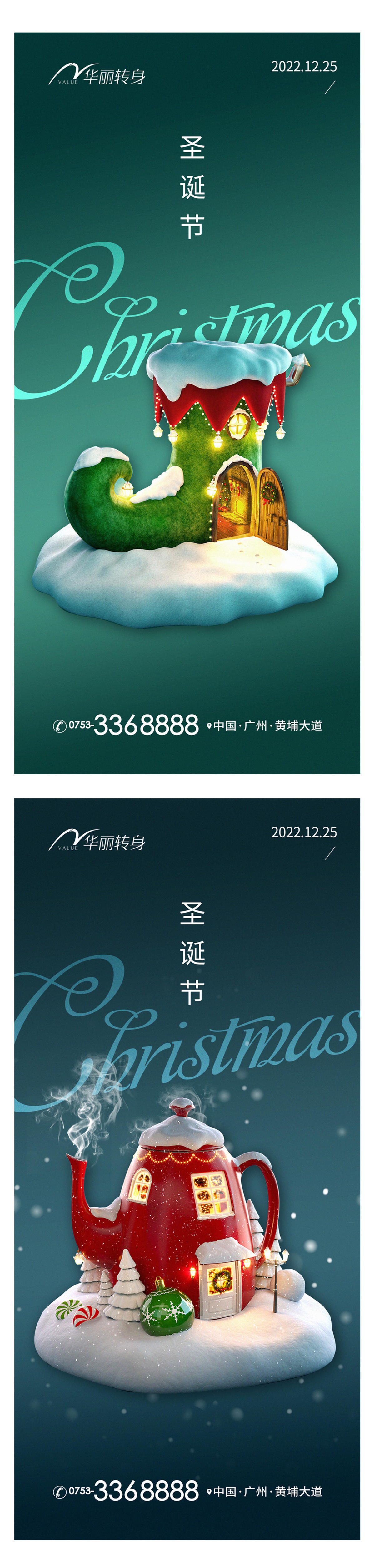 圣诞节平安夜海报