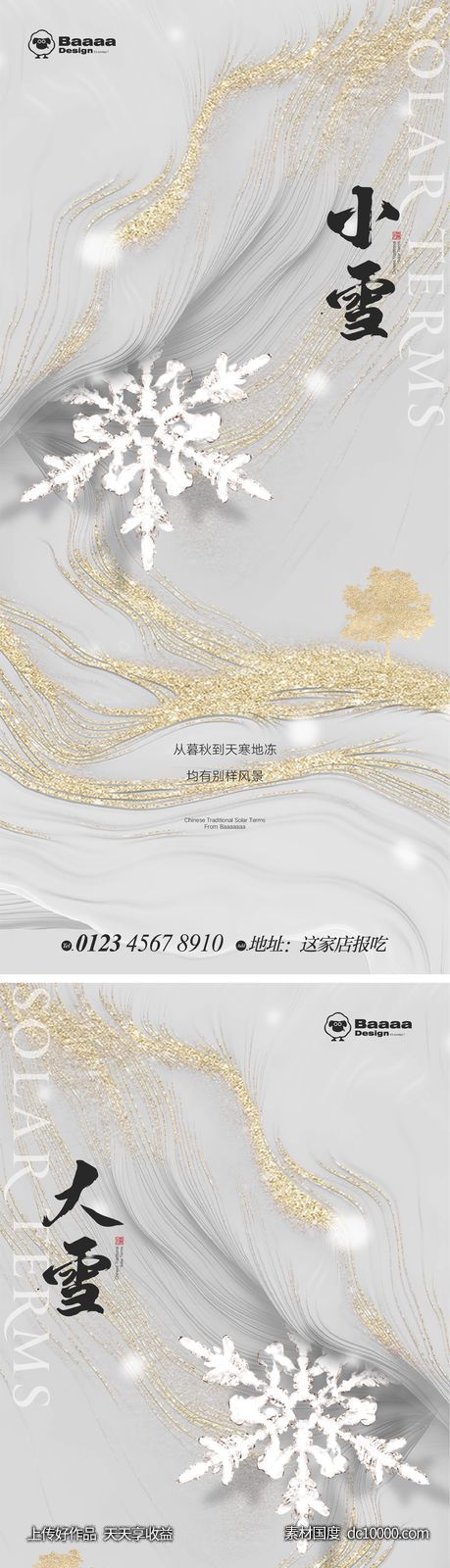 小雪大雪肌理节气单图-源文件-素材国度dc10000.com
