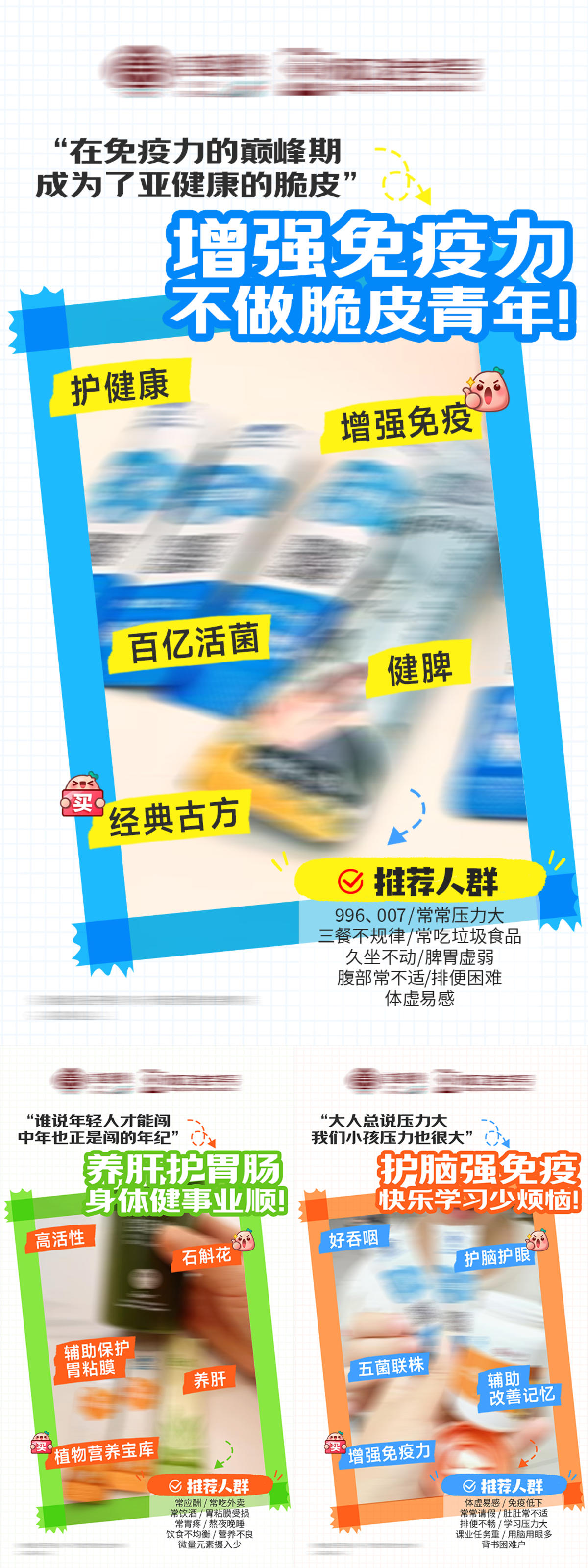 养生保健产品种草反馈海报
