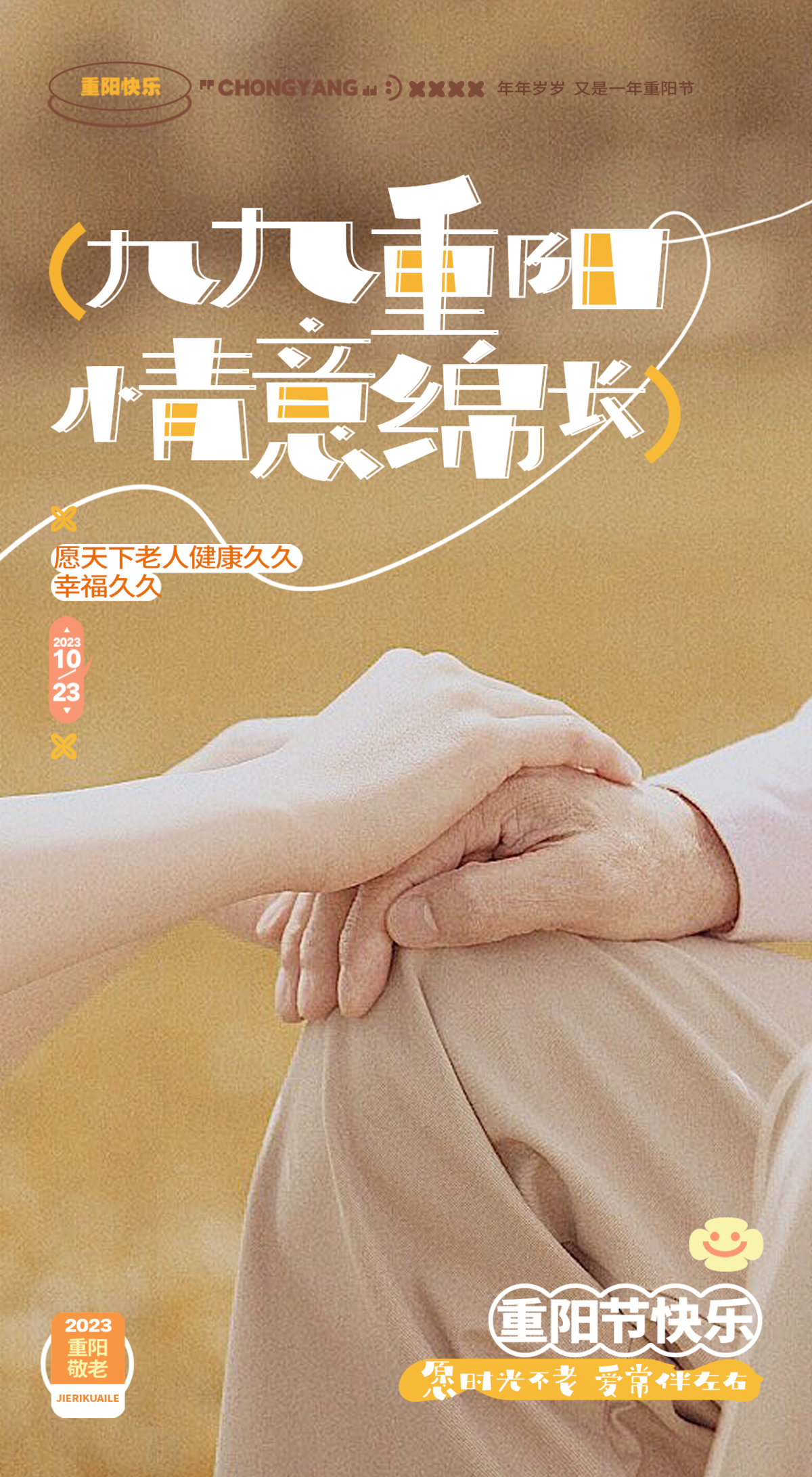 重阳节活动海报
