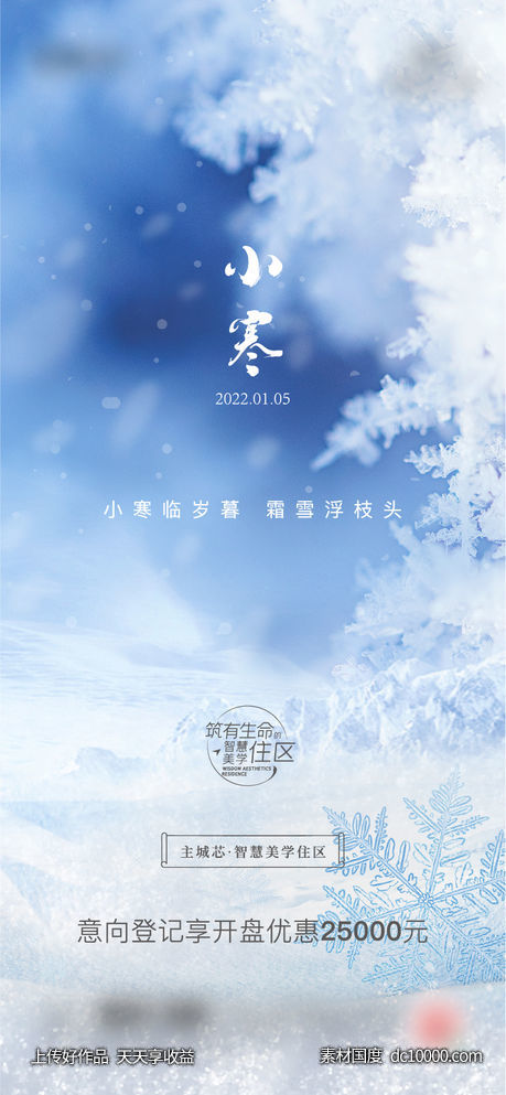 小寒-源文件-素材国度dc10000.com