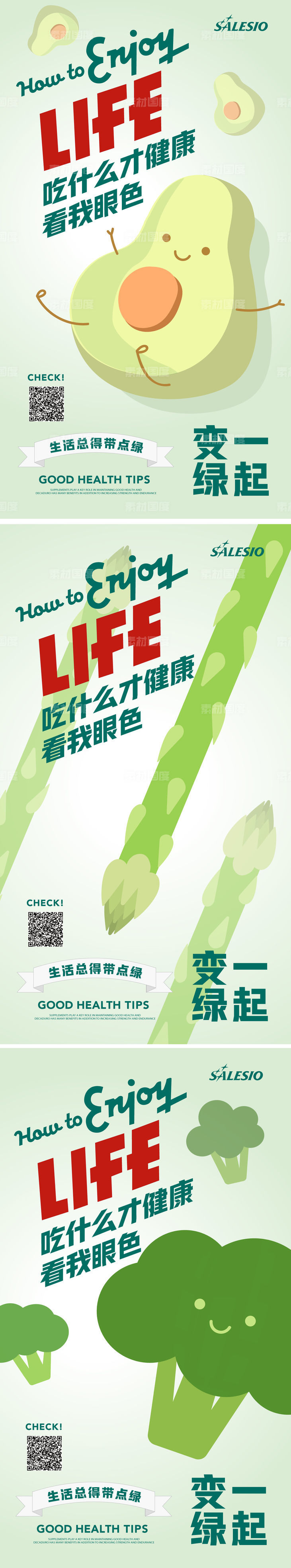 健康蔬果系列海报