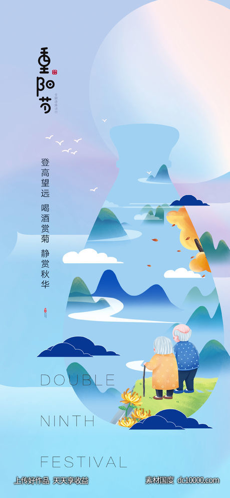 重阳节登高望远(psd+ai) - 源文件