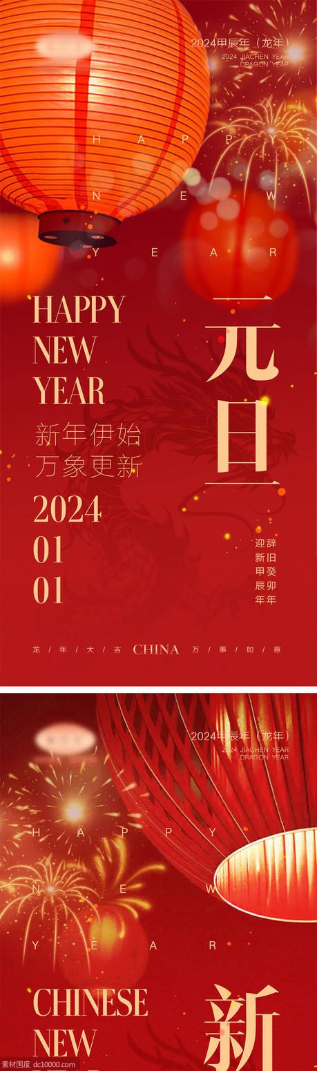 2024龙年海报 - 源文件