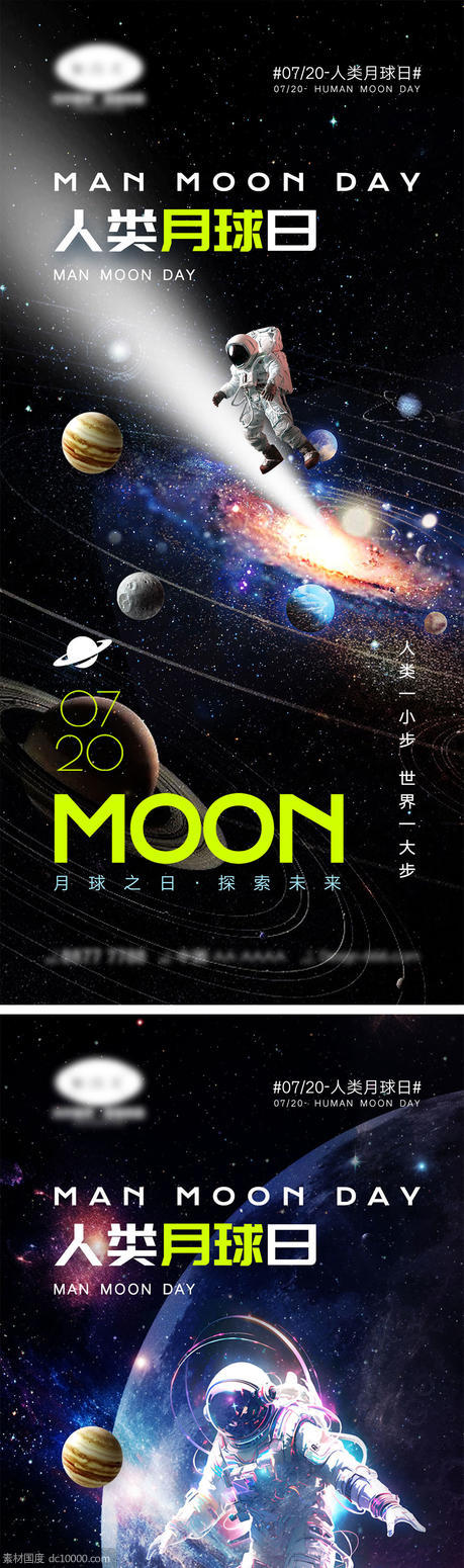 人类月球日海报 - 源文件