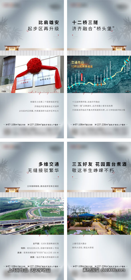 价值点 系列 政策 中式 新中式 时代-源文件-素材国度dc10000.com