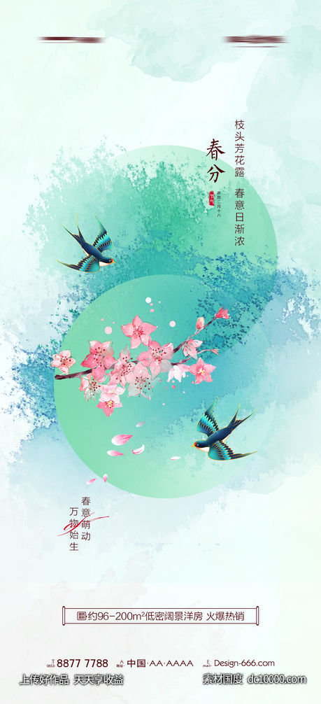谷雨-源文件-素材国度dc10000.com