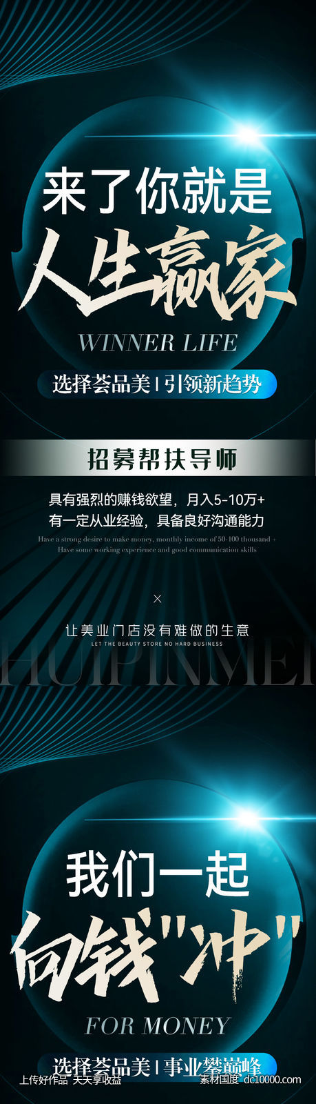 招商 造势 海报 微商 医美 轻医美 美业 商业-源文件-素材国度dc10000.com