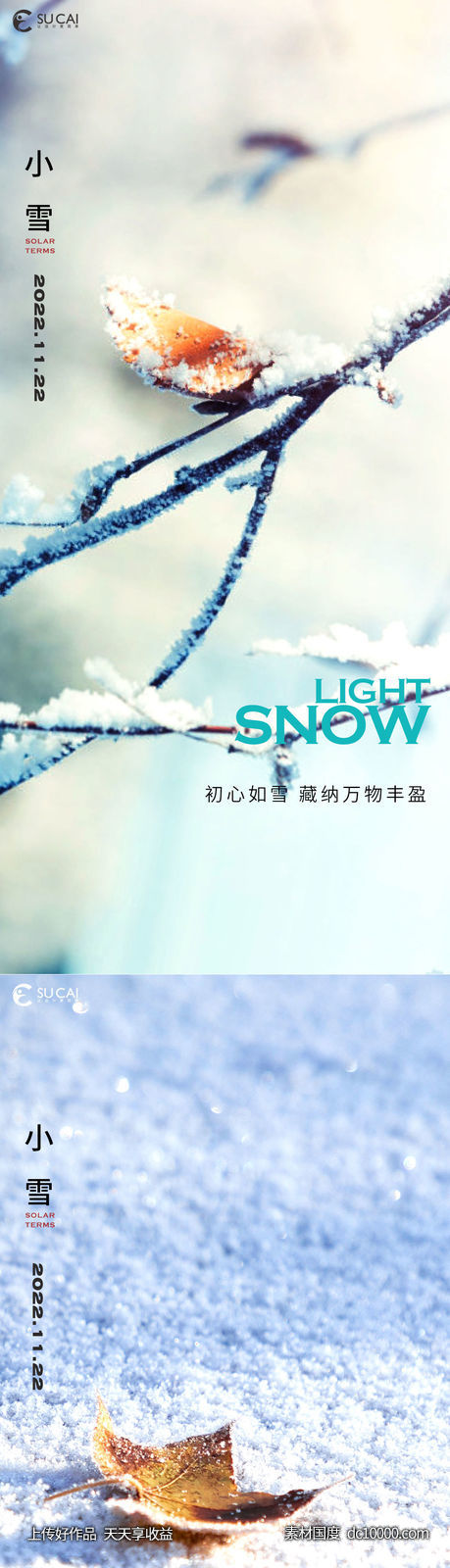 小雪 - 源文件