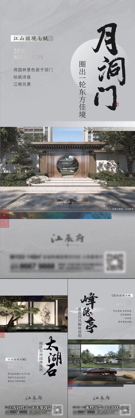 地产新中式系列刷屏-源文件-素材国度dc10000.com