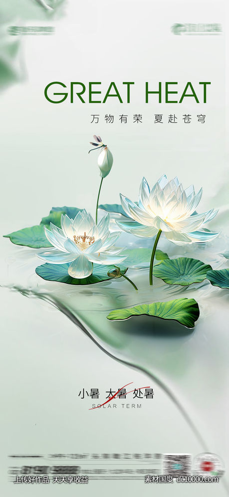 小暑大暑处暑-源文件-素材国度dc10000.com