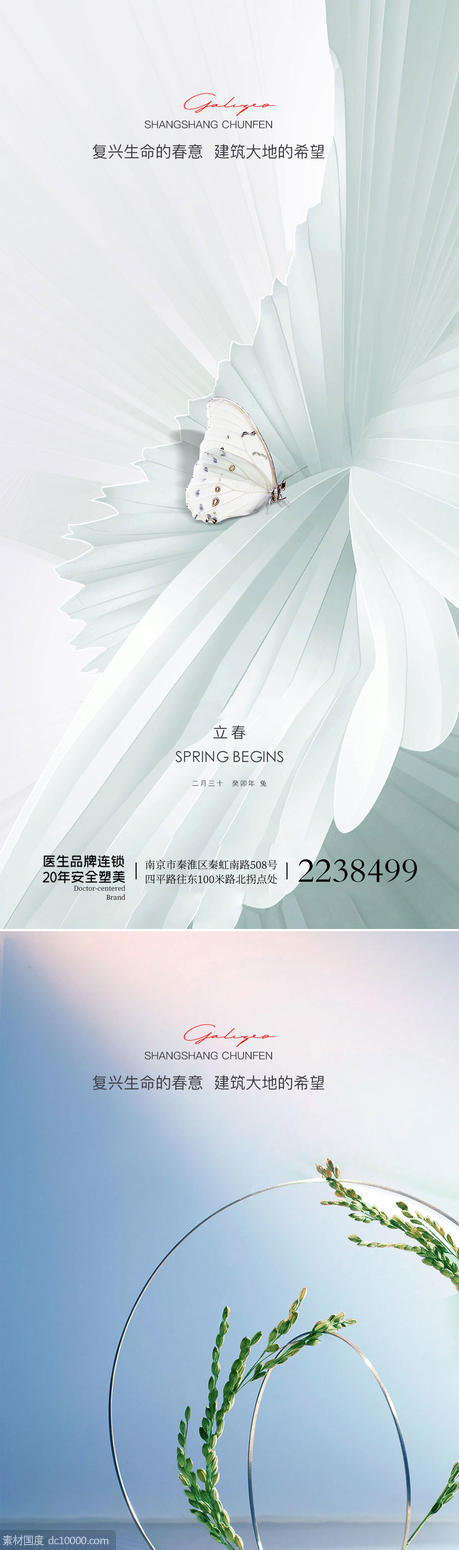 立春节气海报 - 源文件