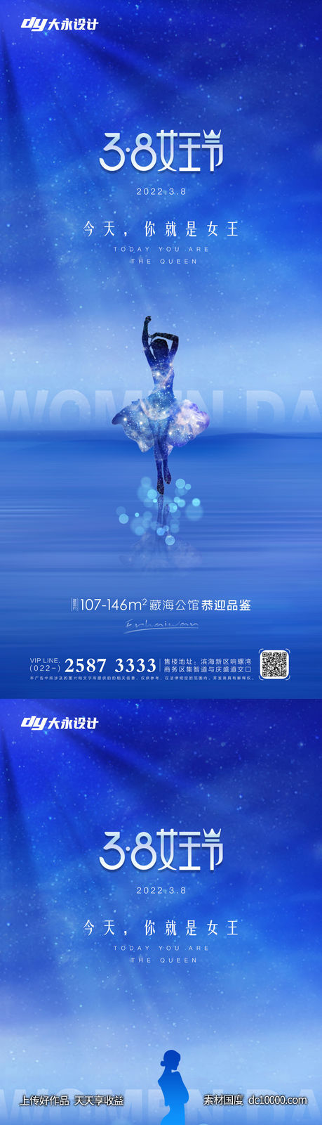 女王节房地产海报-源文件-素材国度dc10000.com