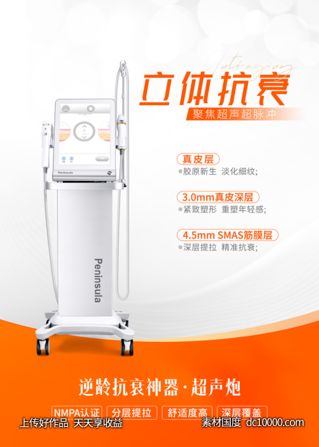 超声炮海报设计-源文件-素材国度dc10000.com
