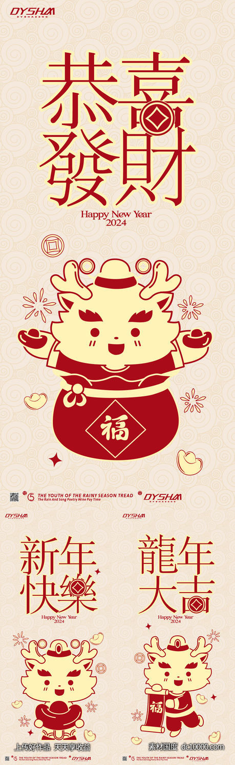 新年春节海报-源文件-素材国度dc10000.com