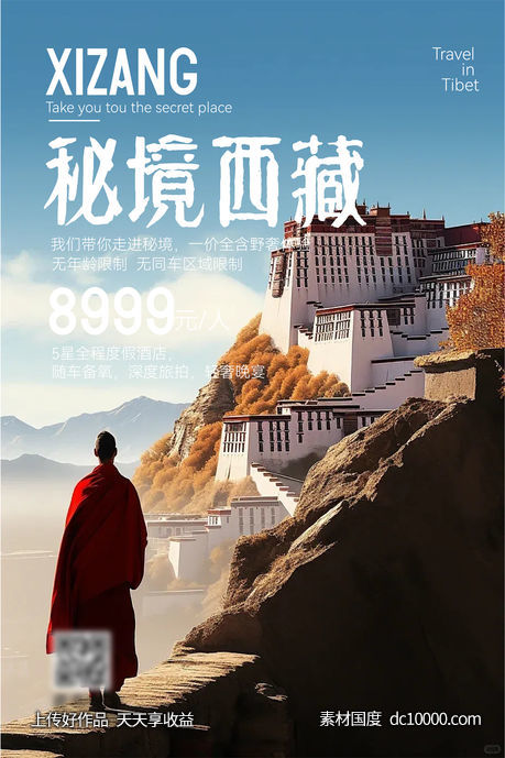 西藏旅游-源文件-素材国度dc10000.com