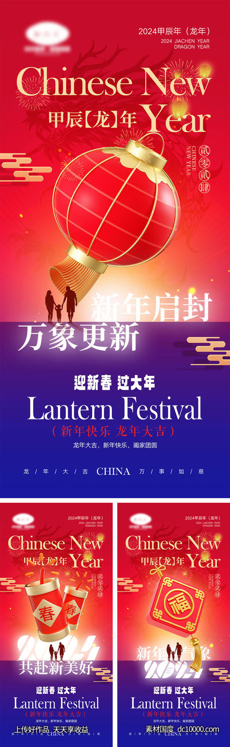 2024龙年海报-源文件-素材国度dc10000.com