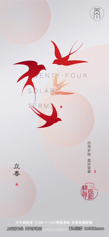 春天经典创意-源文件-素材国度dc10000.com