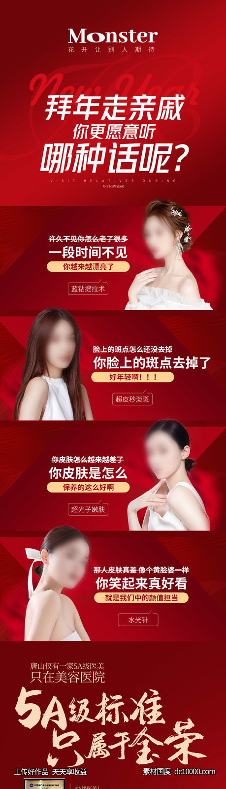 新年串门海报-源文件-素材国度dc10000.com