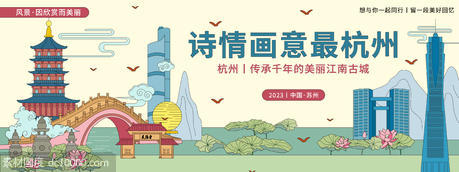 诗情画意杭州城市旅游背景板 - 源文件