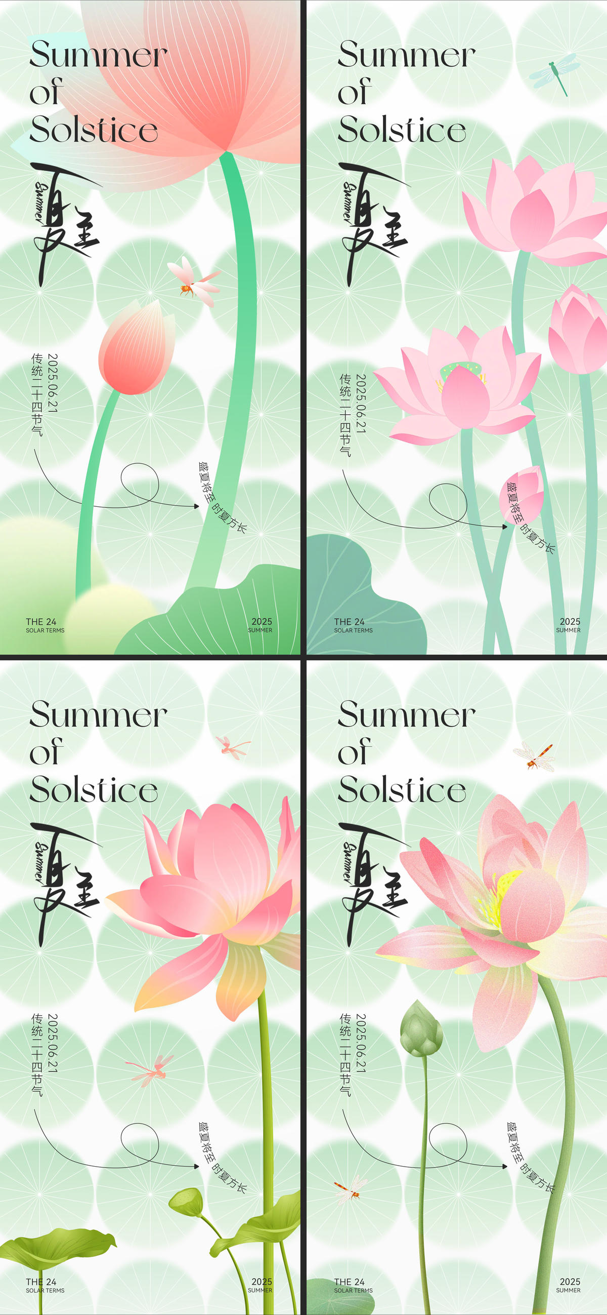 夏至节气系列海报