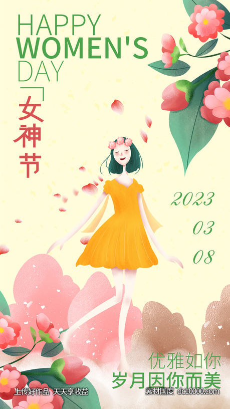 38女神节海报-源文件-素材国度dc10000.com