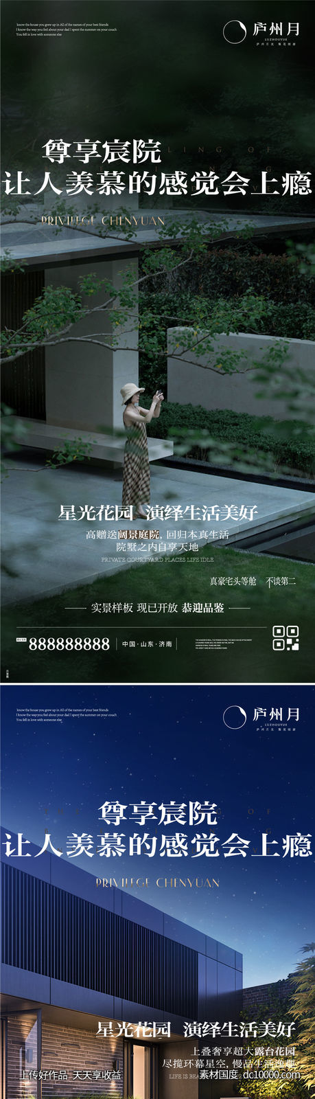 别墅豪宅配套园林价值点系列海报-源文件-素材国度dc10000.com
