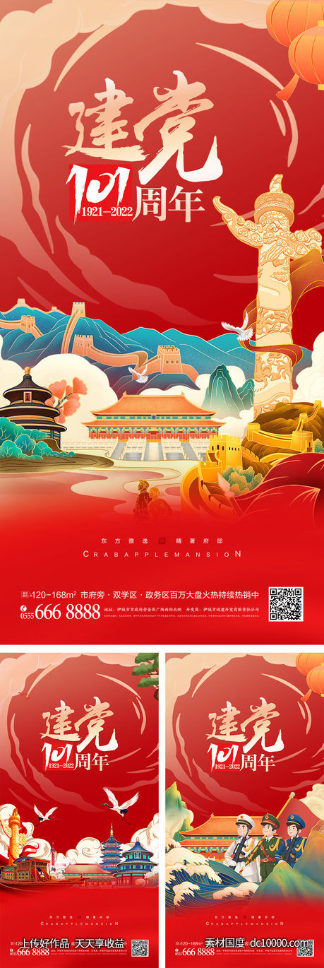 建党节海报-源文件-素材国度dc10000.com