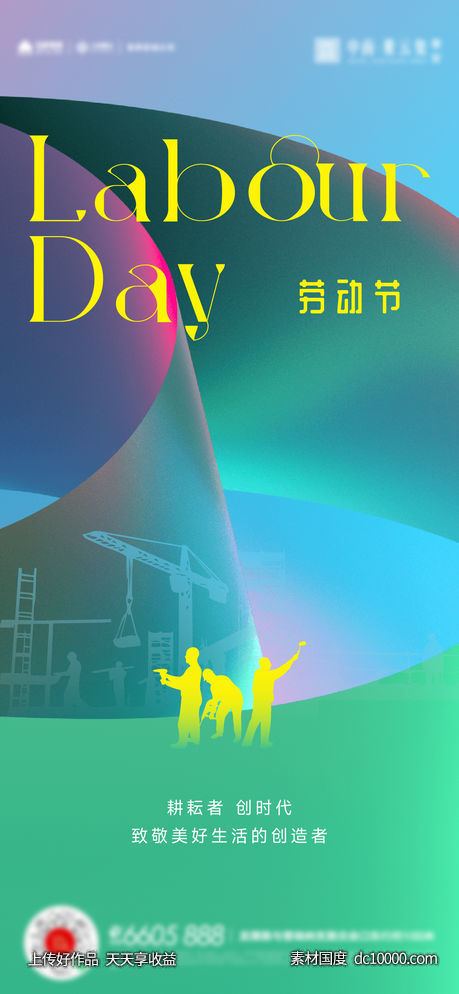 五一劳动节海报-源文件-素材国度dc10000.com