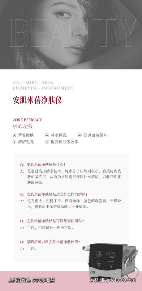 医美仪器干货科普海报-源文件-素材国度dc10000.com