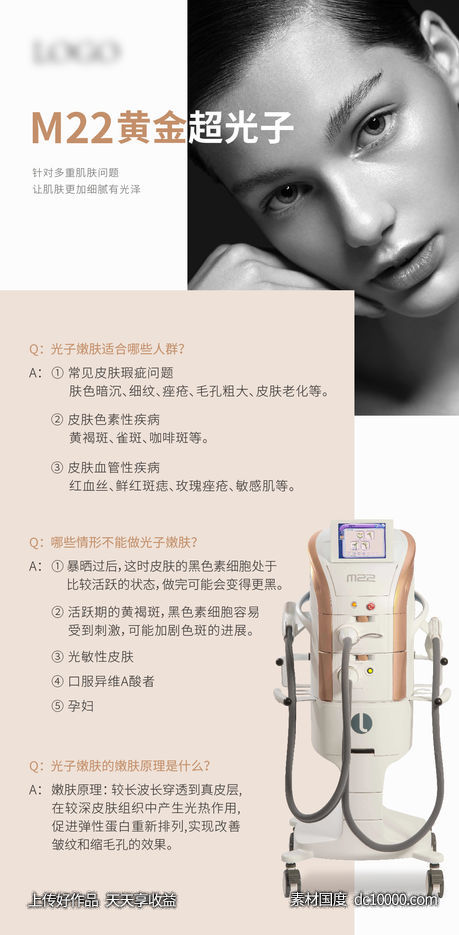 医美仪器干货科普海报-源文件-素材国度dc10000.com