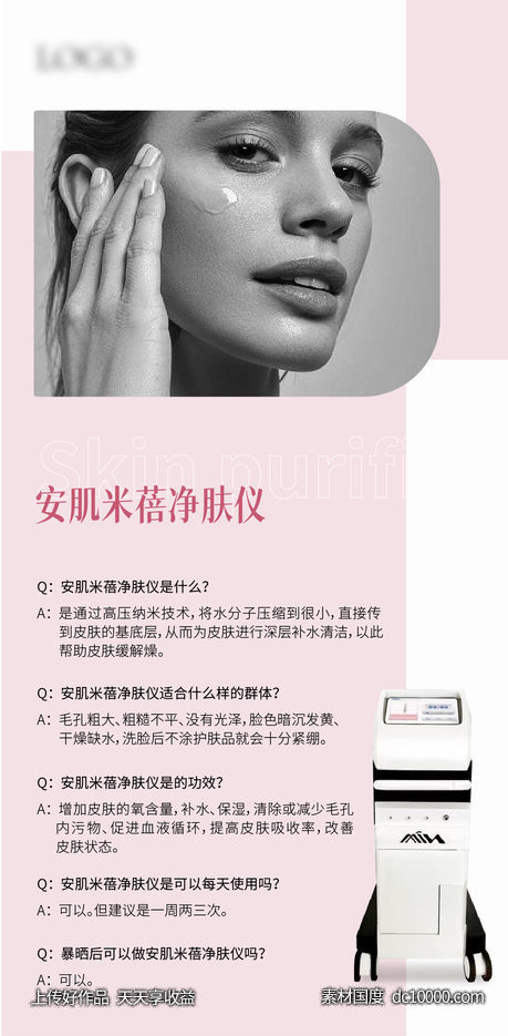医美仪器科普干货海报-源文件-素材国度dc10000.com