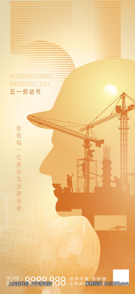 2023地产五一劳动节海报-源文件-素材国度dc10000.com