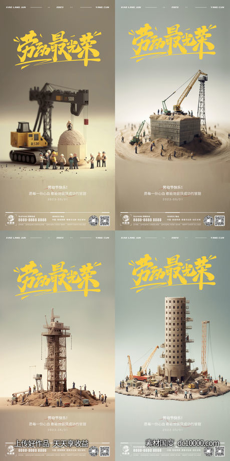 五一劳动节-源文件-素材国度dc10000.com
