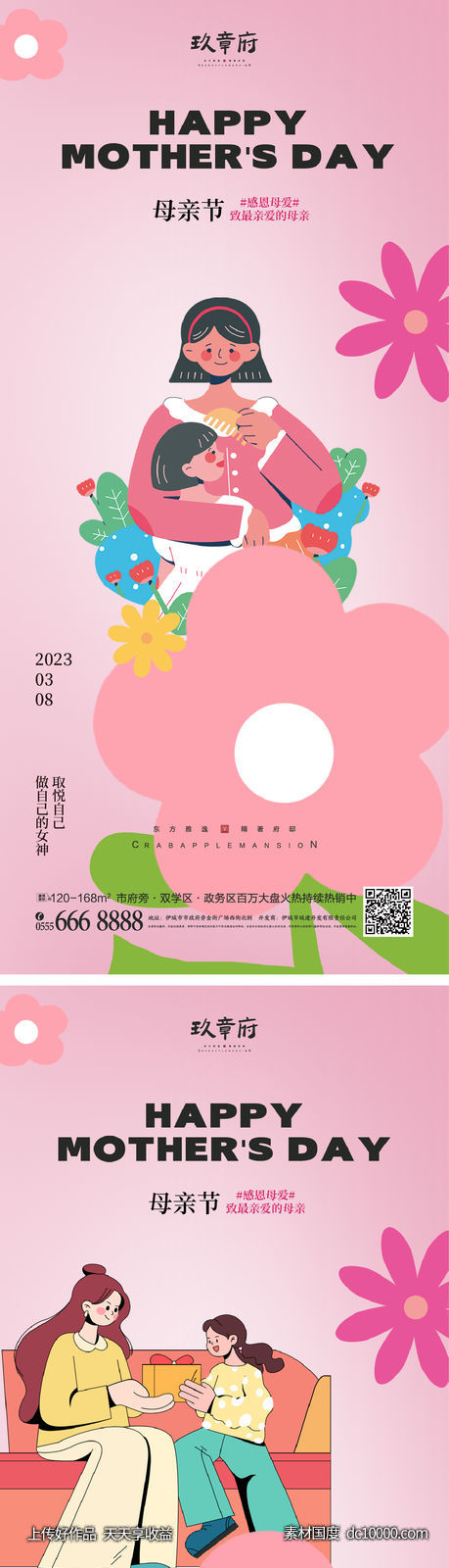 母亲节海报-源文件-素材国度dc10000.com