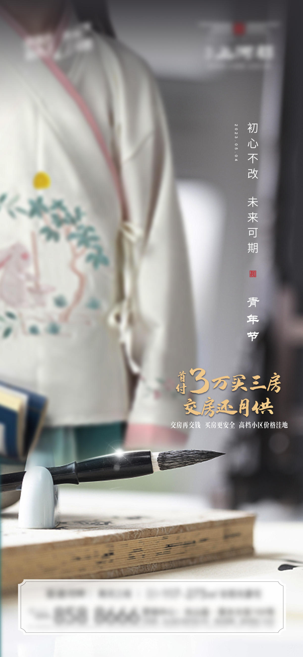 54青年节