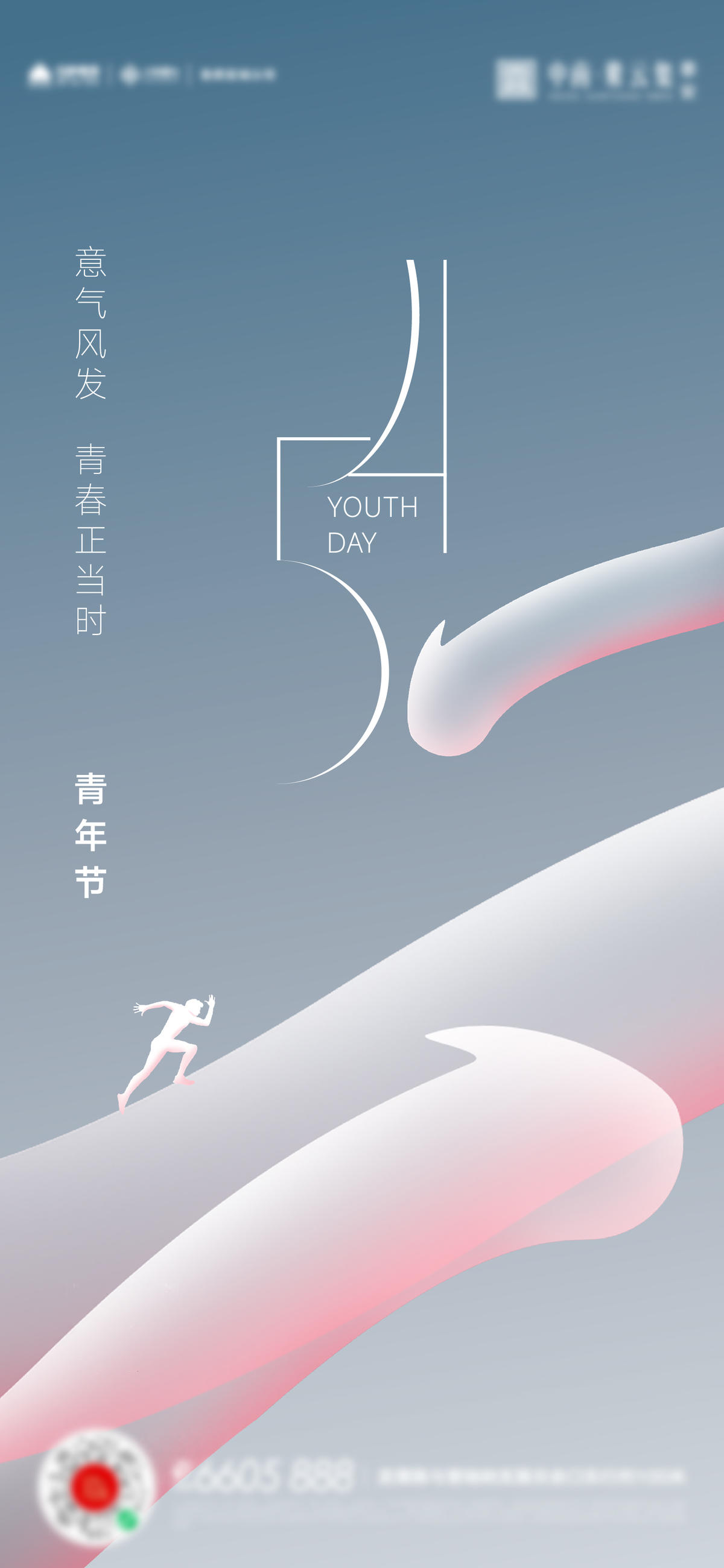五四青年节海报